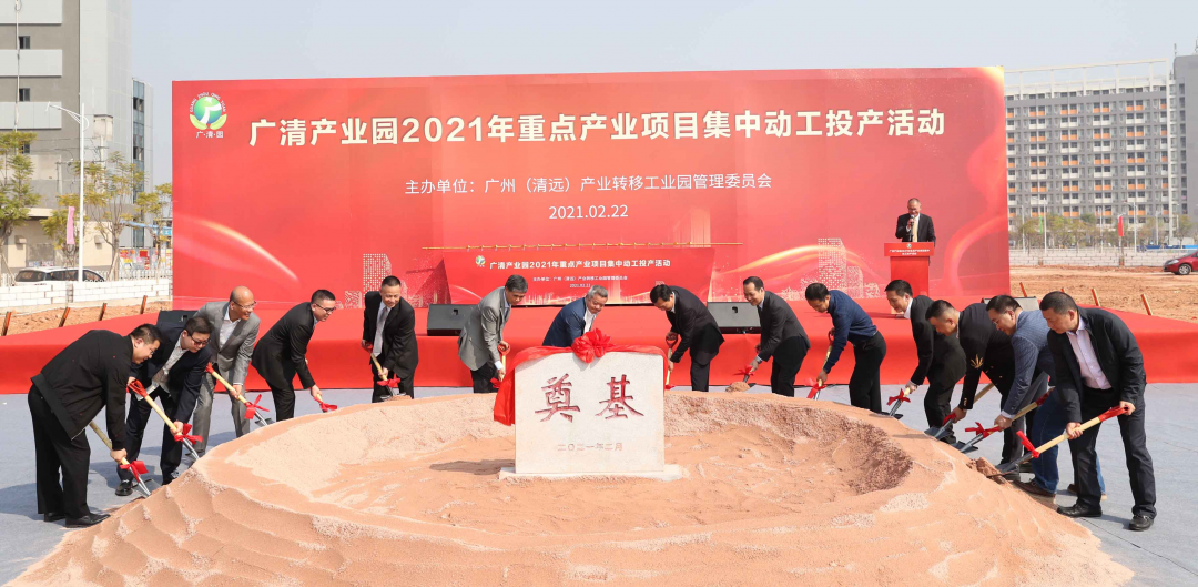犇！廣清產(chǎn)業(yè)園15個(gè)項(xiàng)目集中動(dòng)工投產(chǎn)！世界500強(qiáng)項(xiàng)目將在此開(kāi)建……